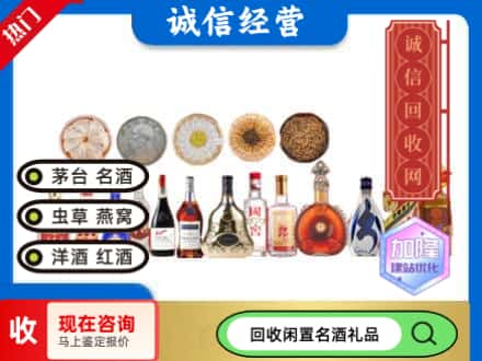 邵阳双清区回收礼品名酒